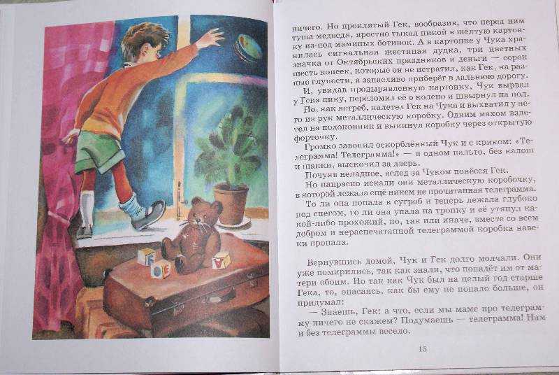 Чук и гек - гайдар аркадий петрович - страница 1