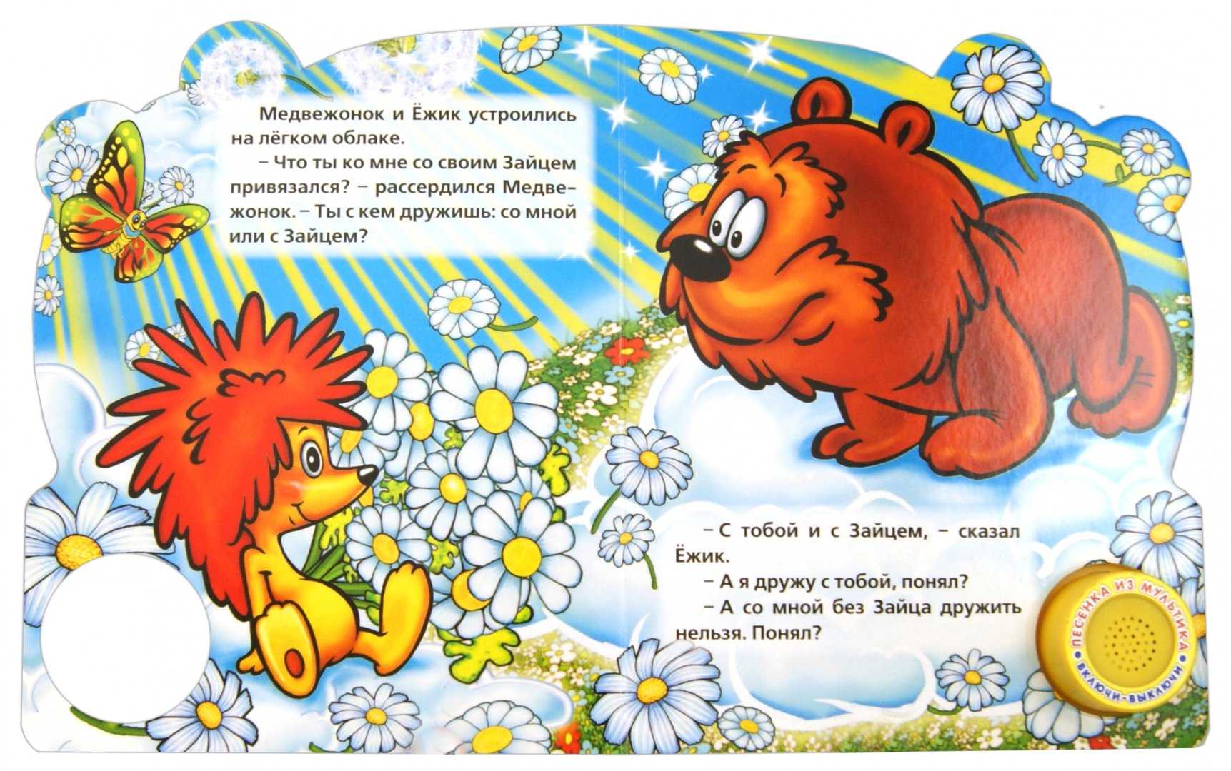 Сергей козлов. все сказки о ёжике