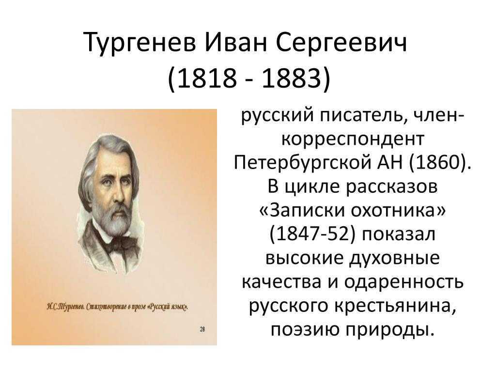 Реализм в творчестве тургенева