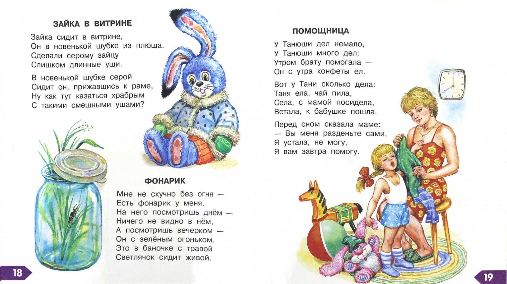 Агния барто ? машенька - рустихи