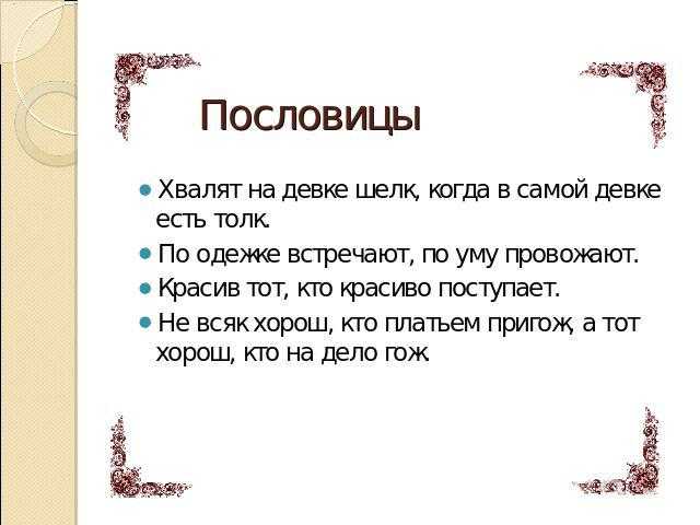 Пословицы и поговорки про богатство и бедность для детей