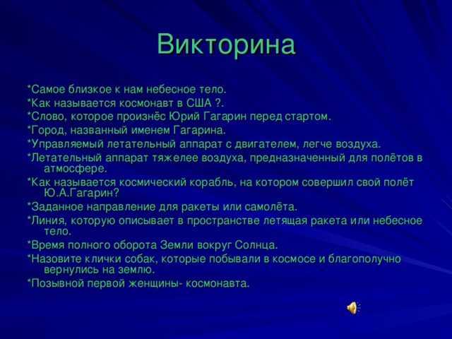 93 лучшие загадки про космос для детей с ответами
