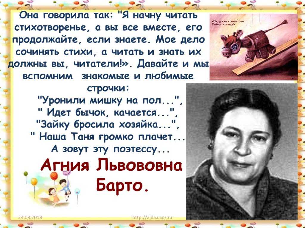 Агния барто. стихи про школу и школьников, 1-2 класс