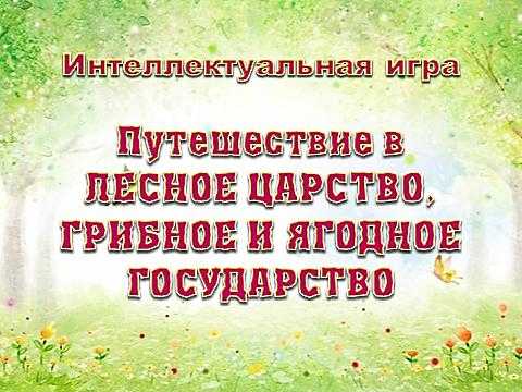Война грибов, русская народная сказка читать онлайн бесплатно. скучен день до вечера, коли делать нечего
