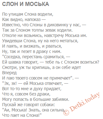 Текст басниСтатья о басне Слон и Моськанесколько видео с её прочтением и озвученный диафильм с мультфильмом Школа, литература