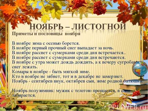 Пословицы и поговорки про сентябрь.