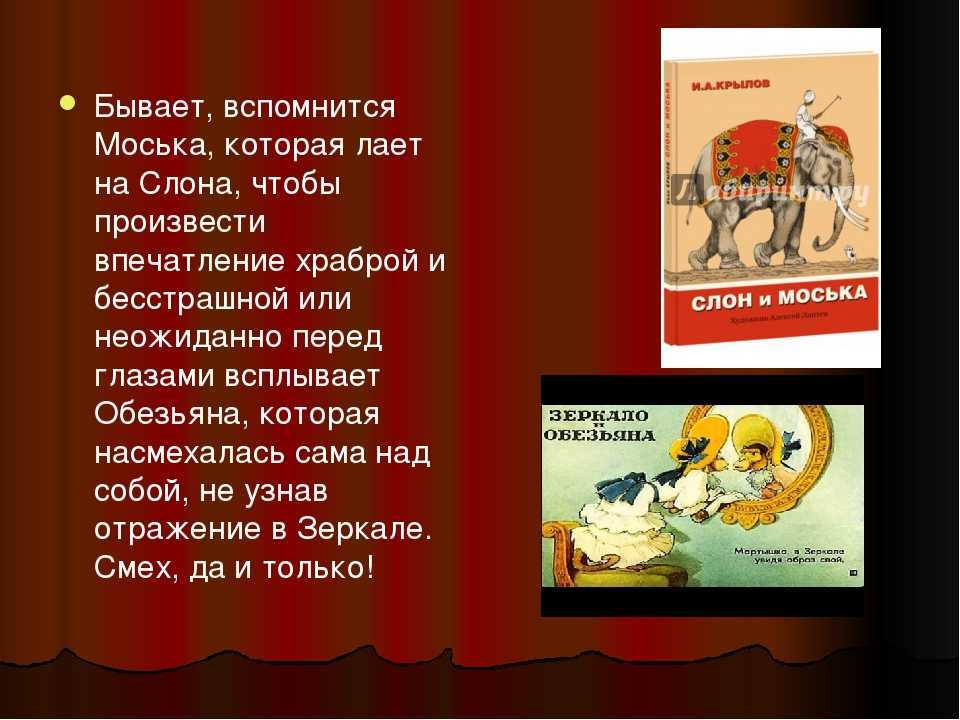 Крылов басни для детей: 28 лучших – наумёнок
