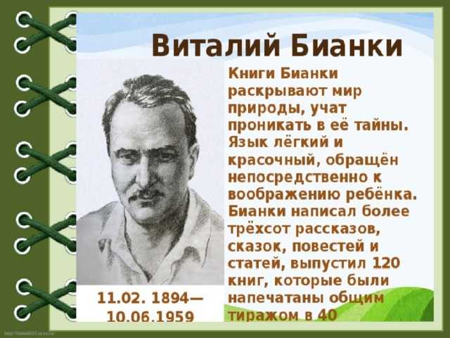 Бианки музыкант краткое содержание