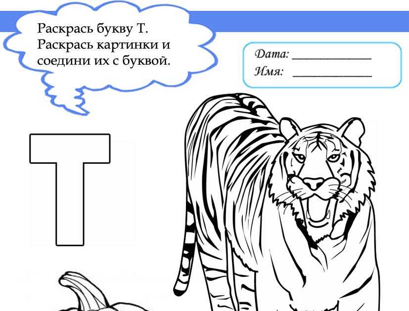 Сказка про буквы д и т. русские сказки на букву т