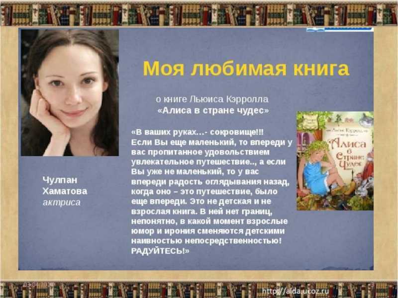 Соч 3 русская литература 5 класс. Рассказ о любимой книге. Презентация любимой книги. Мои любимые книги презентация. Сочинение моя любимая книга.