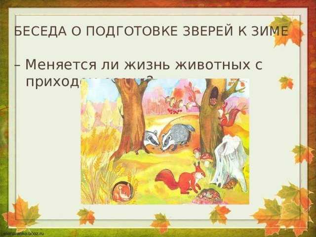Проказы старухи-зимы