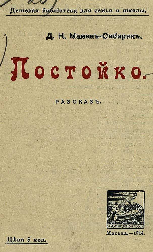 Рассказы дмитрия мамина-сибиряка