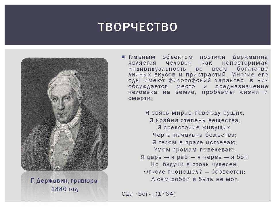 Биография державина кратко самое главное (жизнь и творчество)
