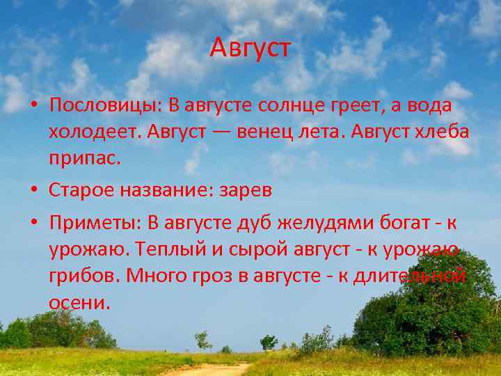 Поговорки и пословицы о месяцах