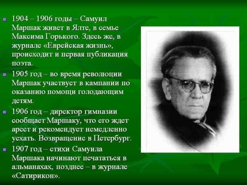 Краткая биография самуила яковлевича маршака