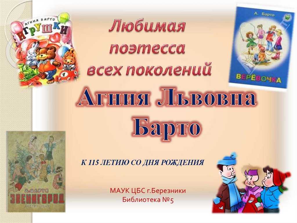 «уронили мишку на пол…»: автору известного стихотворения агнии барто 115 лет