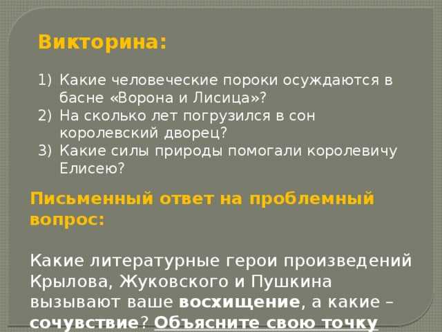 Писатели 19 века: крылов и.а. - идейно-художественное своеобразие басен крылова