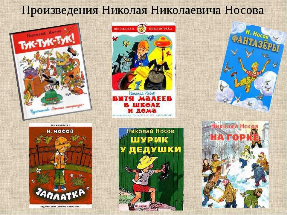 Викторина с ответами по произведениям носова, 2 класс