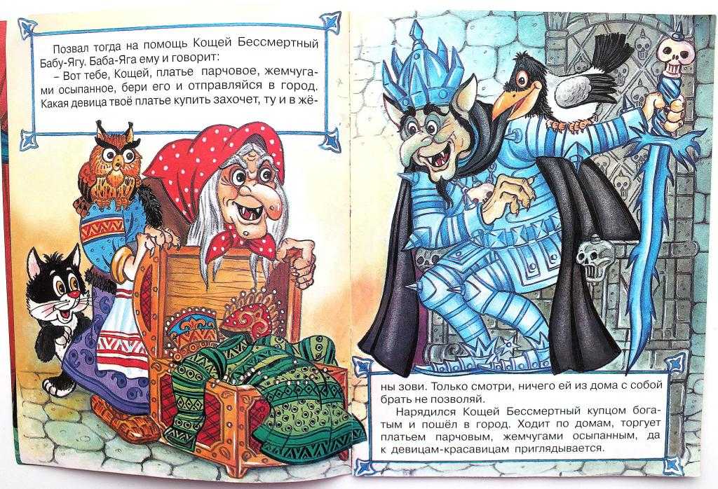 Кощей бессмертный : читать сказку русскую народную