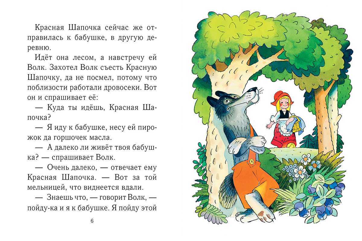 Сказки для детей 7 8 девочек читать. Рассказ красная шапочка текст.