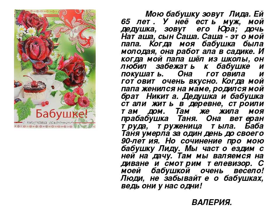 Сочинение про бабушку ℹ️ описание внешности любимой бабушки, характеристика, портретный очерк, история жизни и биография, роль и взаимоотношения в семье