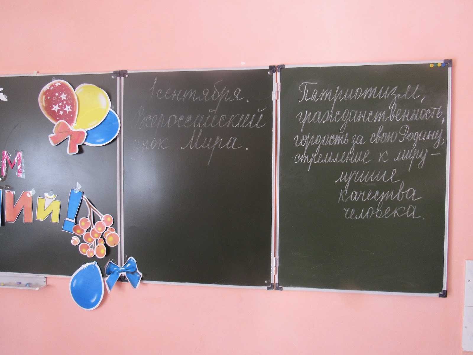 Сочинение на тему день знаний 6 класс