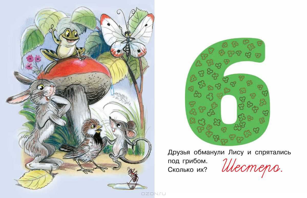 Идеи для математической сказки. сказка про цифры. притча про большие числа