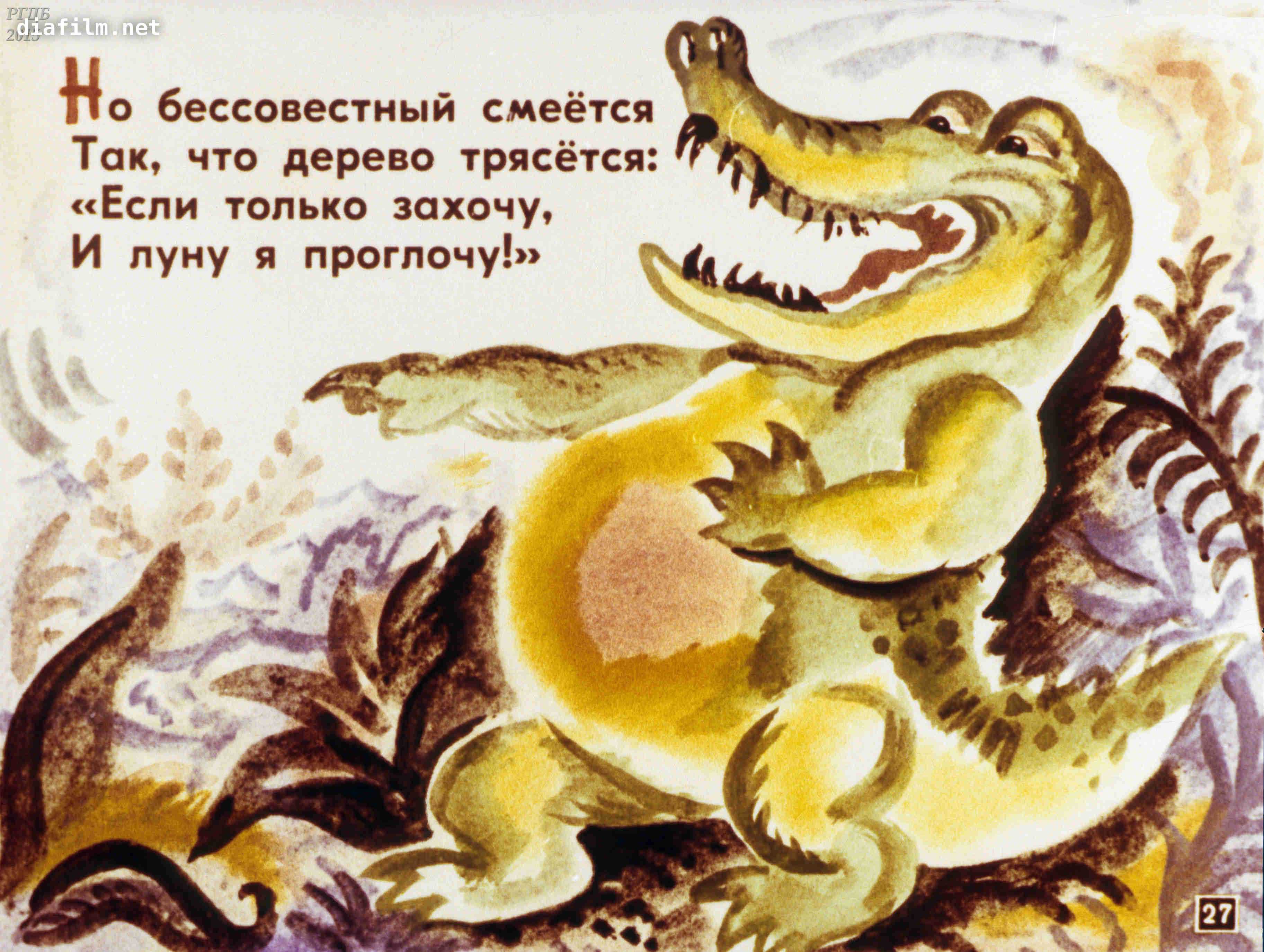 Крокодил крокодилович: «этапы большого пути»