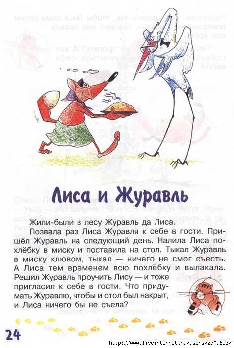 Краткое содержание сказки лисица и журавль. конспект урока на тему «пересказ сказки «лиса и журавль