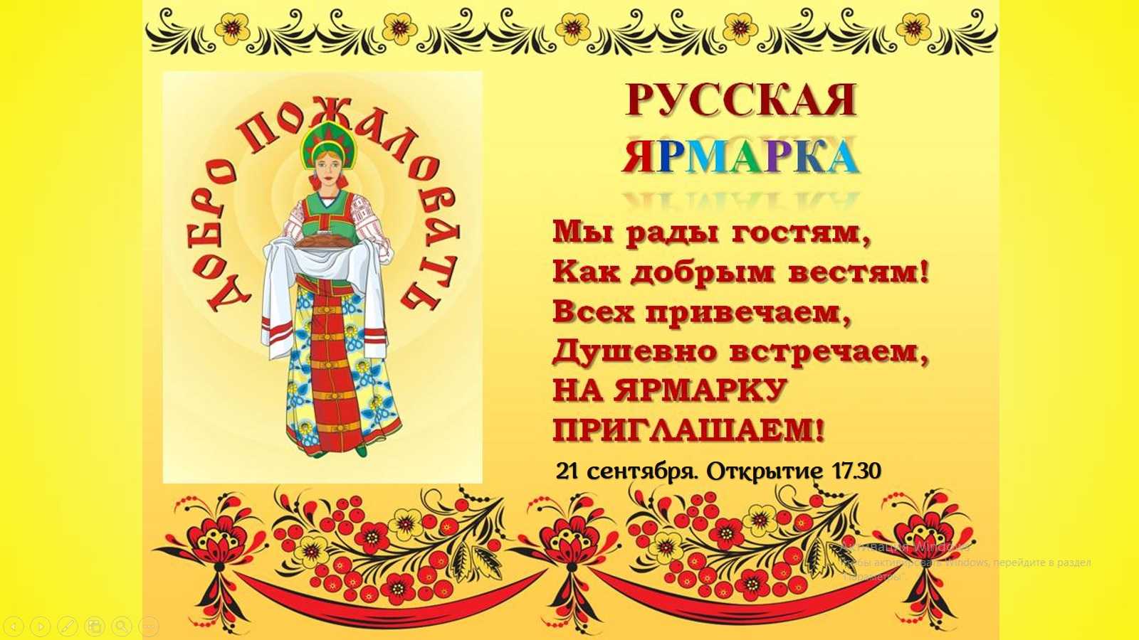 Народные зазывалки, закликалки, кричалки на ярмарку