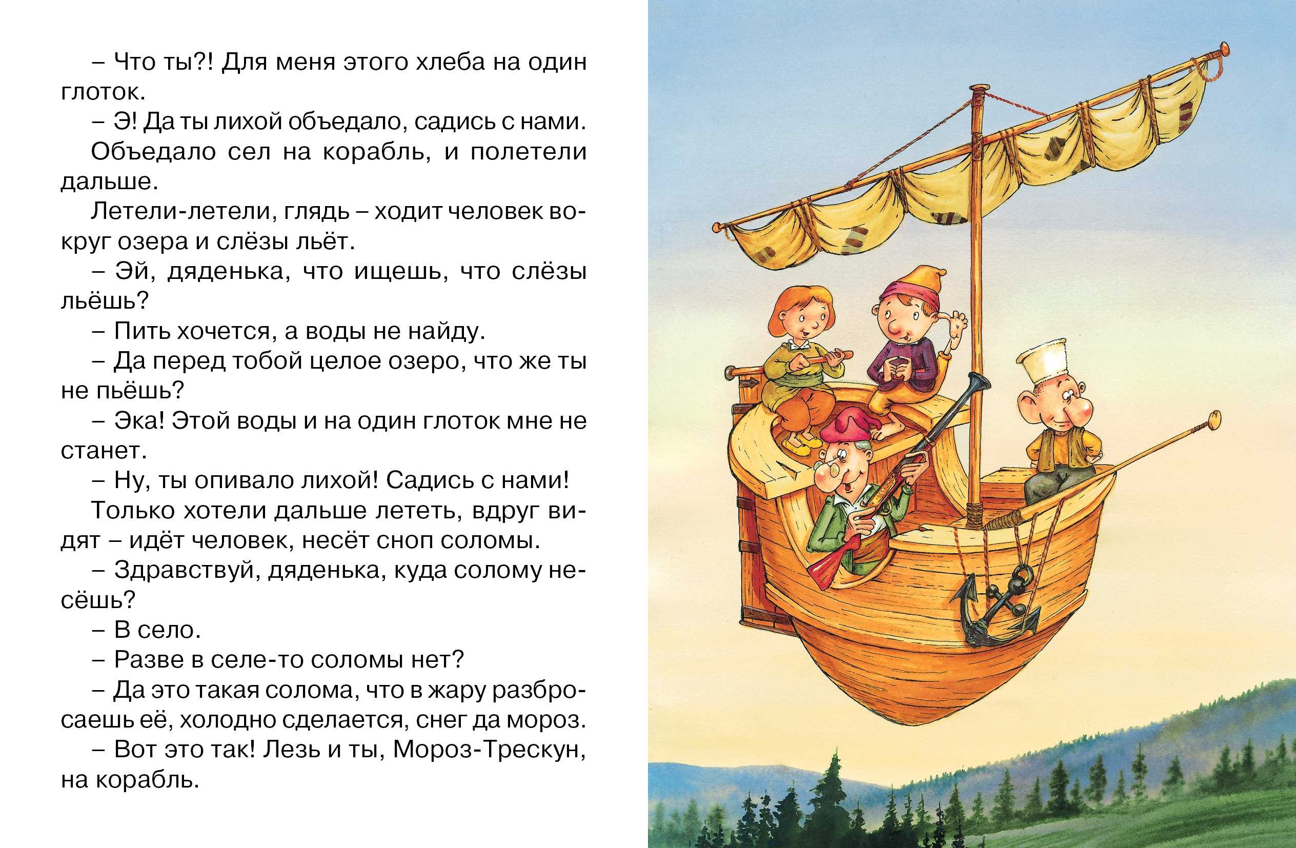 Краткое содержание сказки летучий корабль за 2 минуты пересказ сюжета
