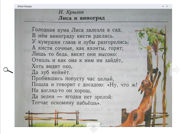 Басни крылова для 3 класса читать