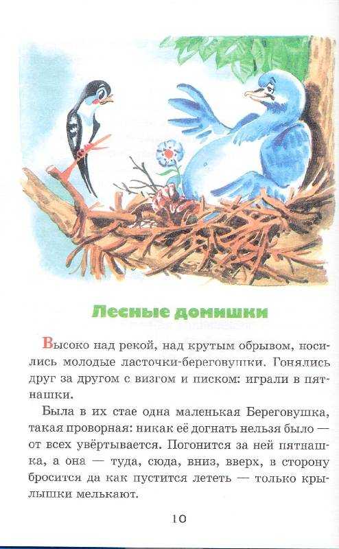 Лесные домишки краткое содержание для читательского дневника