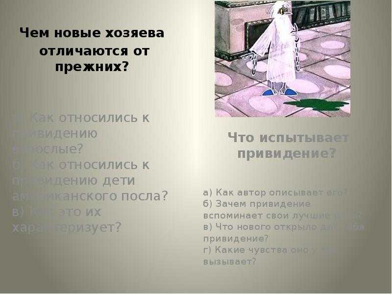 Новелла «кентервильское привидение» — краткое содержание