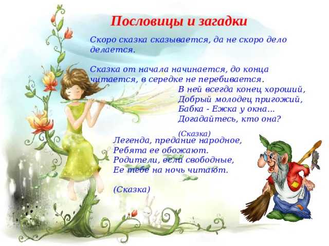 Пословицы и поговорки для детей дошкольного возраста