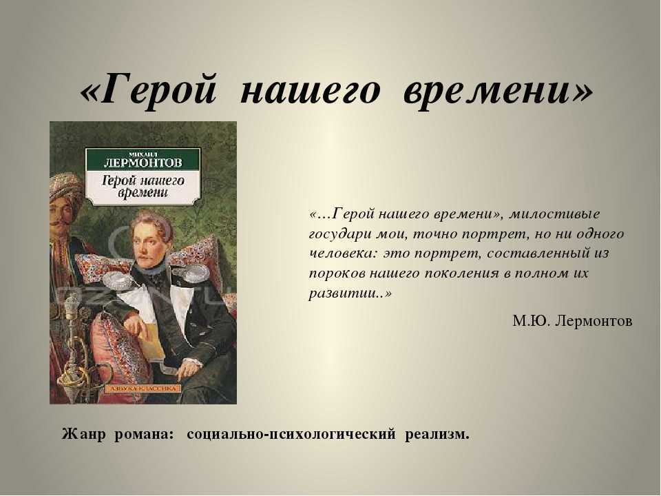 Цитаты из романа «герой нашего времени» м.ю. лермонтова