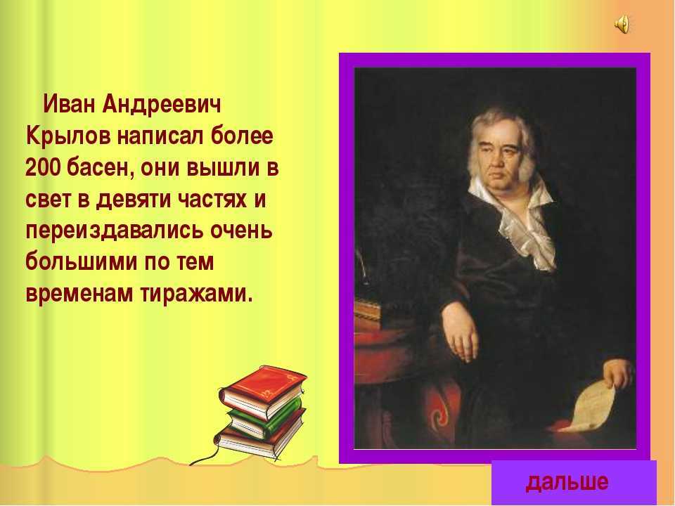Басенное творчество крылова кратко