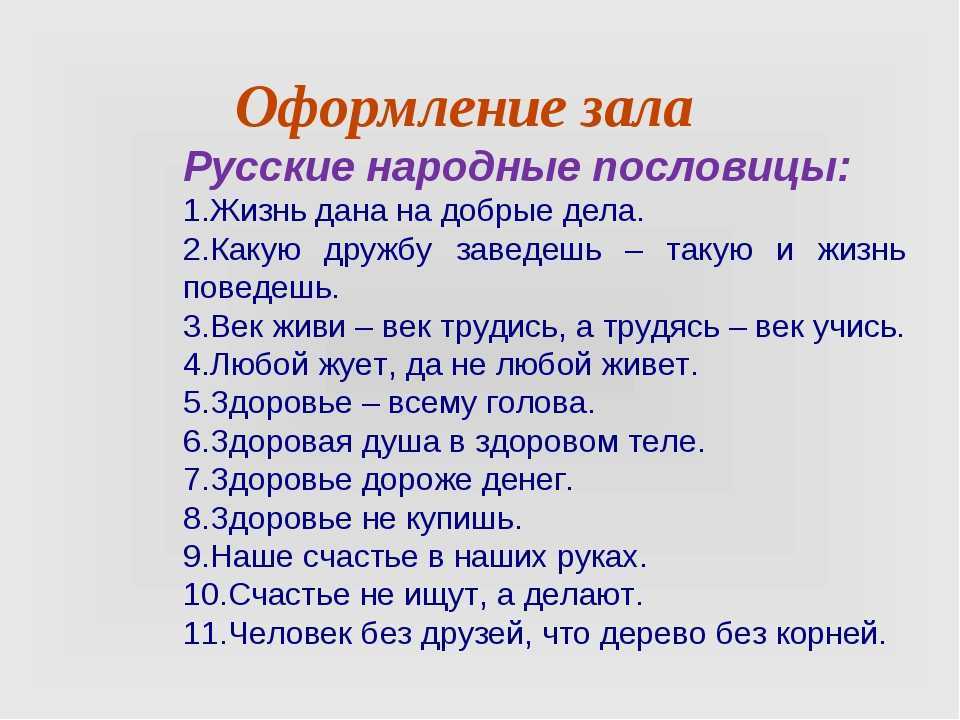 Русские пословицы и поговорки для школьников