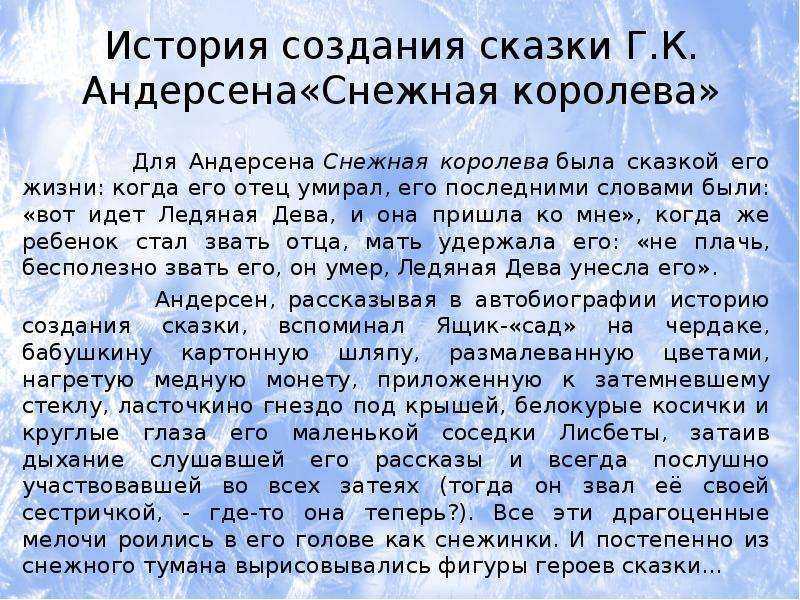 Сочинение чему учит сказка андерсена «снежная королева»? 5 класс