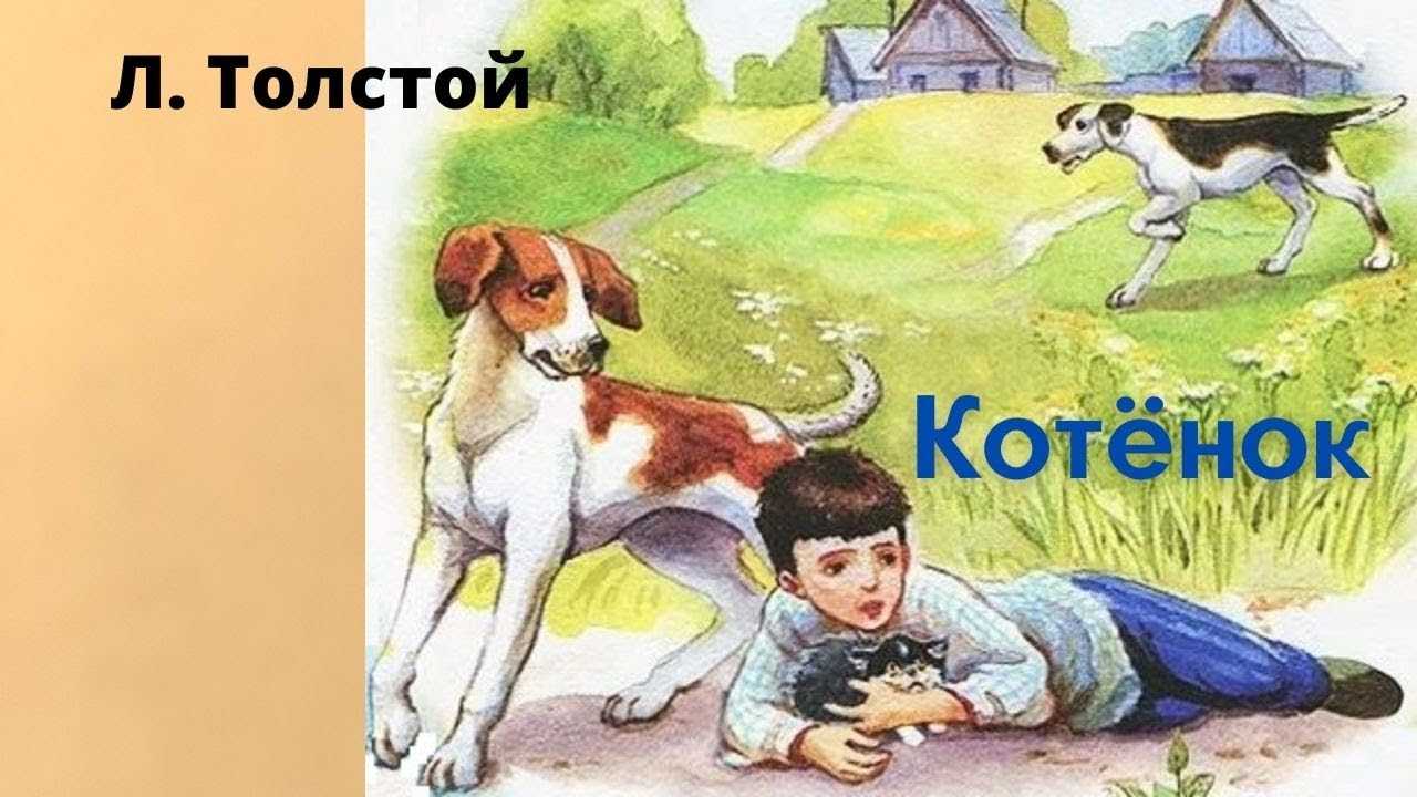 Рассказы льва толстого для детей