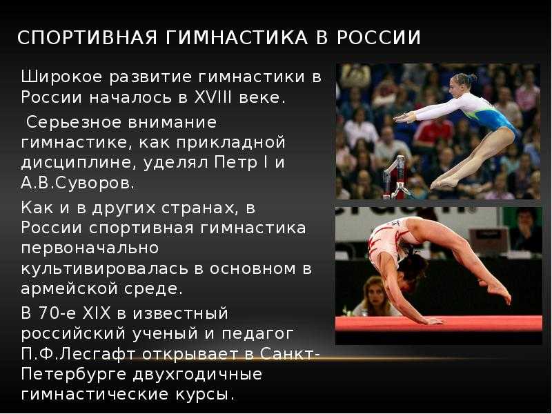 Интересные факты о гимнастике!