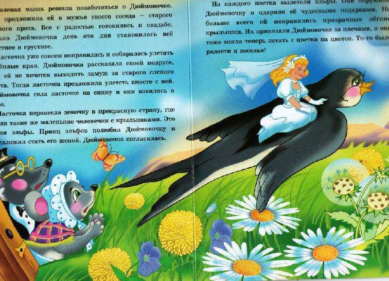 Андерсен «ромашка» распечатать текст