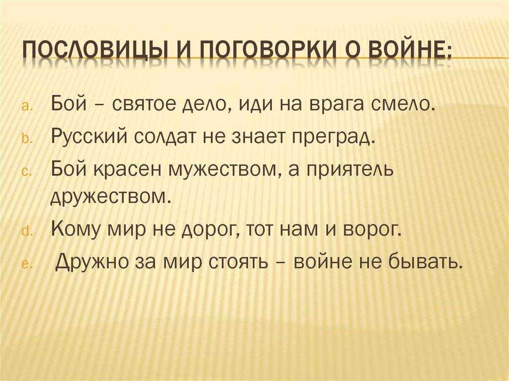 Тяжело в учении — легко в бою! армейские пословицы и поговорки