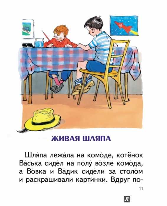Носов «живая шляпа» текст распечатать полностью
