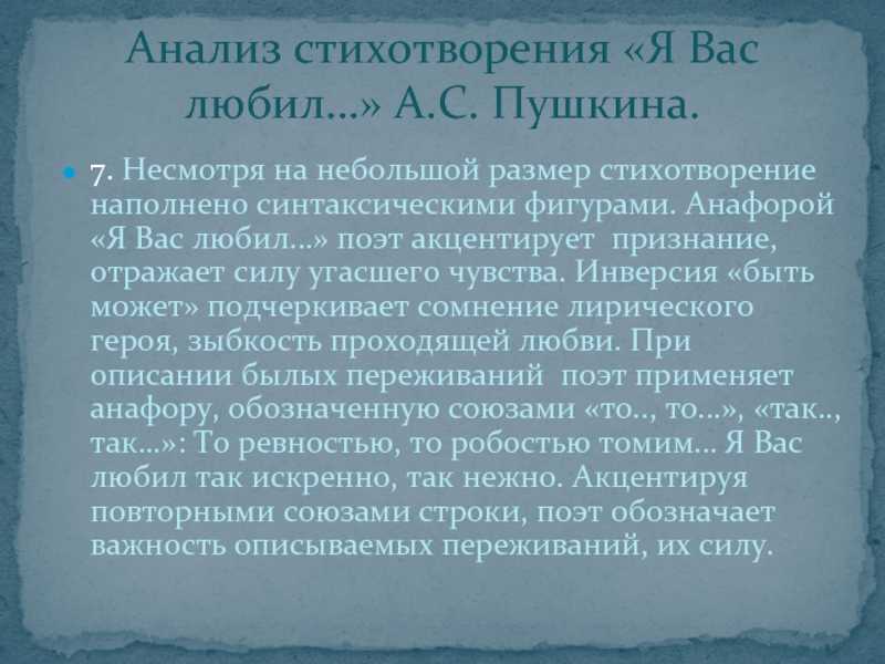 «я вас любил: любовь ещё, быть может…» александр пушкин: читать текст, анализ стихотворения