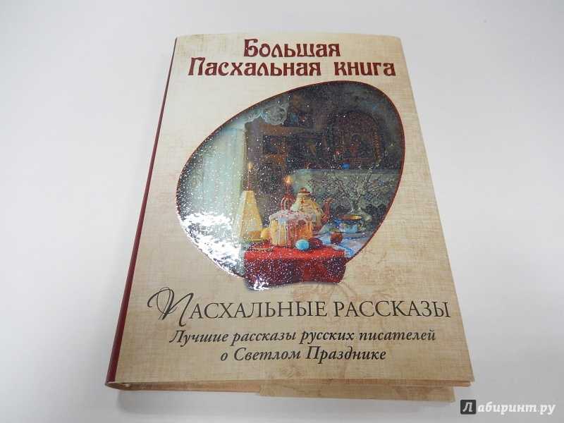 Светлое христово воскресение (григорович) — читать онлайн