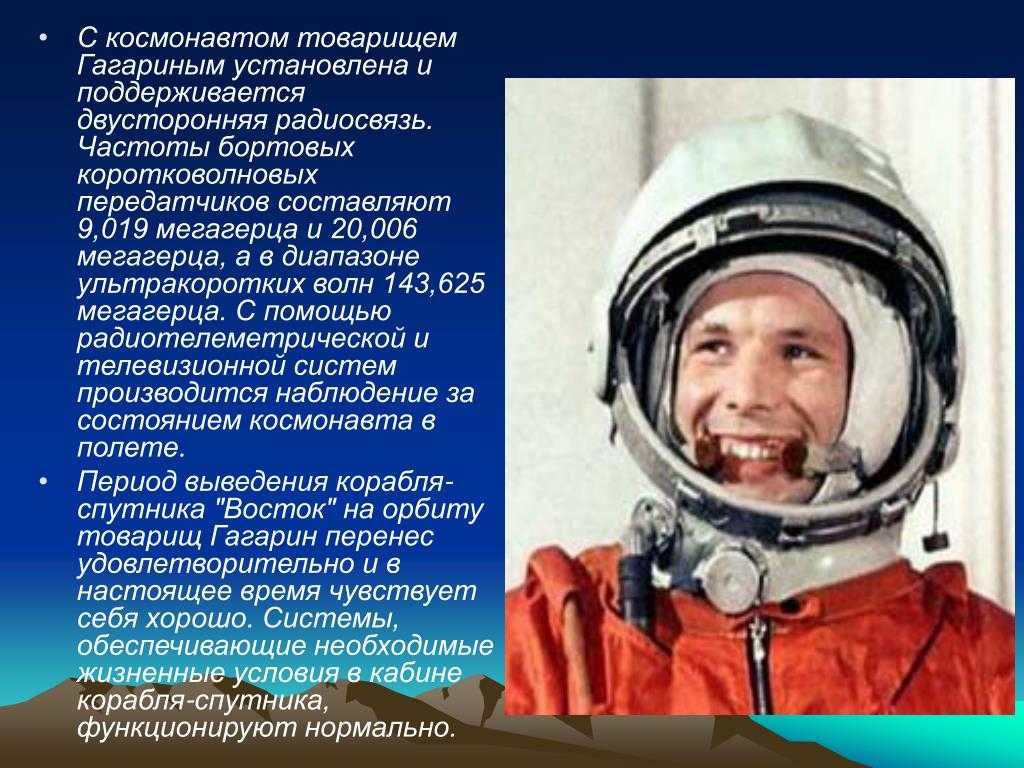 Доклад сообщение юрий гагарин
