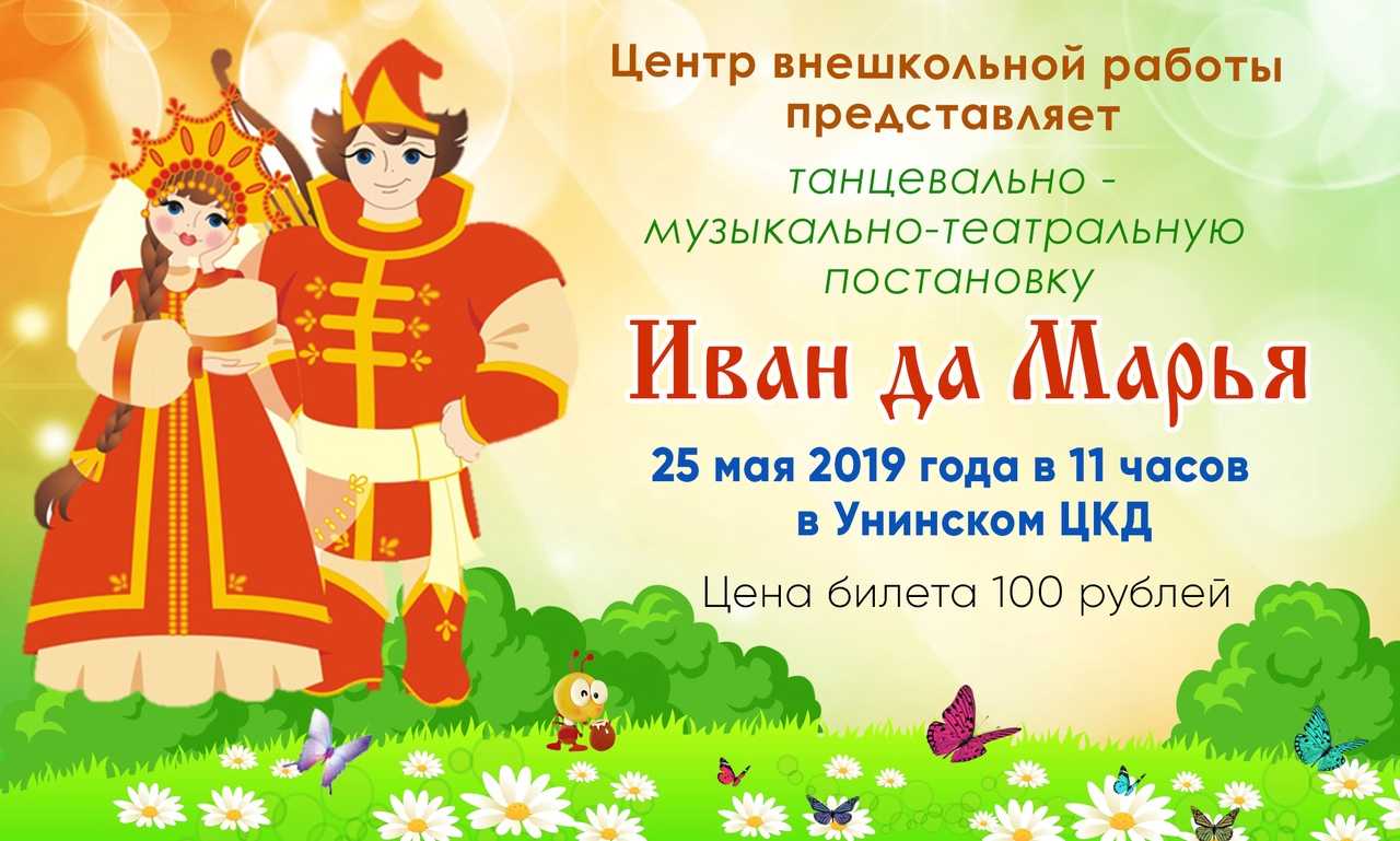 Сказка иван да марья читать онлайн
