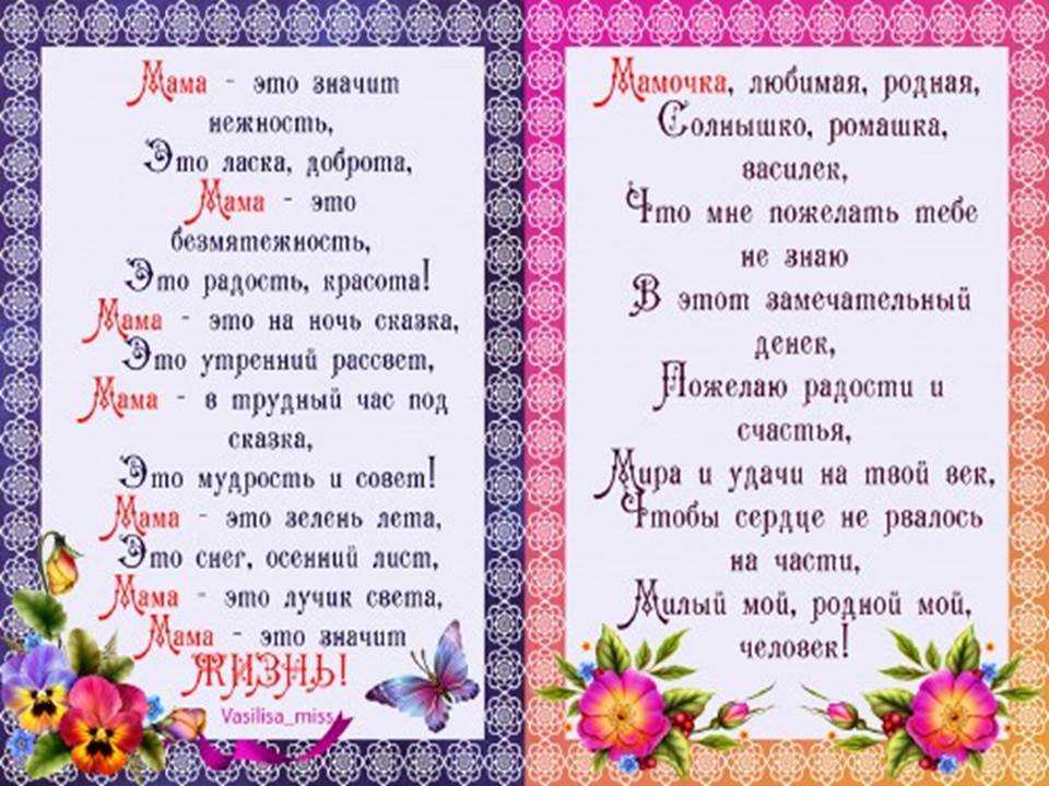 Для мамы любимой волшебные строки