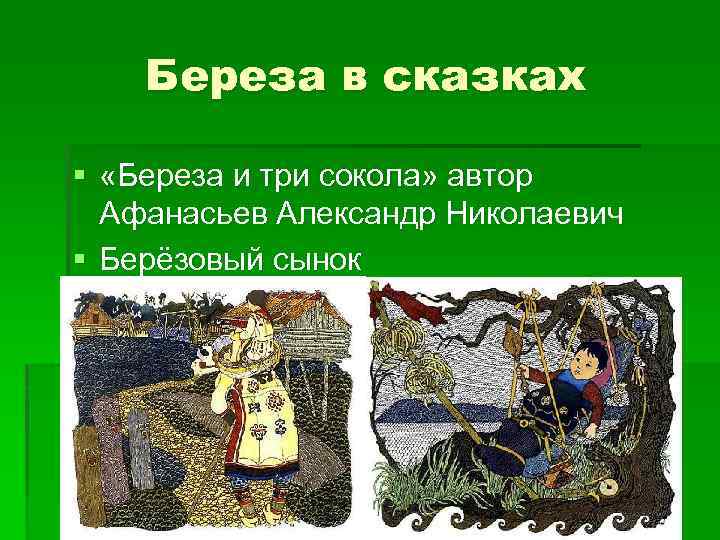 Текст:сказки:русские народные сказки